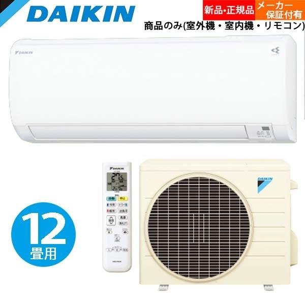 【単相100V】ダイキン エアコン 12畳 DAIKIN ルームエアコン:12畳 冷暖房 冷房 暖房 S36ZTES-W ホワイト おもに12畳  Eシリーズ ストリーマ搭載 2022年モデル