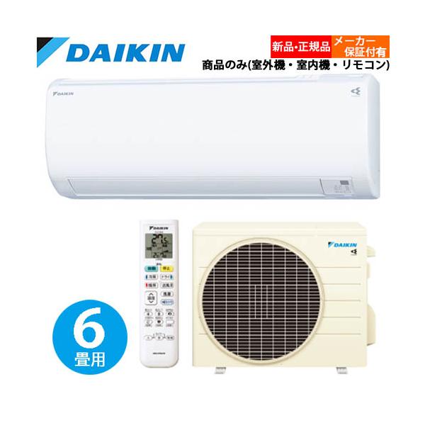 単相100V】ダイキン エアコン 6畳 DAIKIN ルームエアコン:6畳 冷暖房